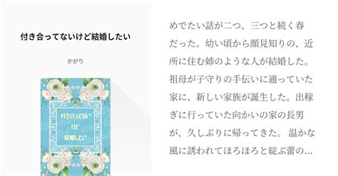 付き合っ て ない けど 結婚 したい|結婚しないのに付き合う意味は？別れず付き合いたがる人の心理.